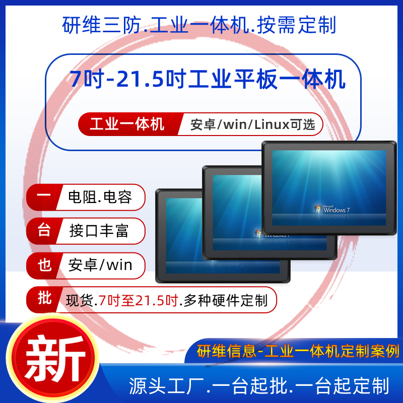 工业一体机嵌入式工业平板电脑
