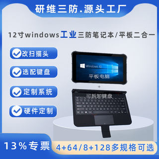 12.2英寸工业三防手持平板电脑windows10系统_大尺寸显示屏幕便携式手持工业pad_N5100条码扫描手持终端pad