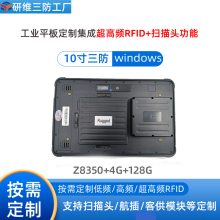 便携式 加固三防平板电脑改制案例_10英寸windows10系统手持工业平板 手持超高频RFID平板电脑_UHF远距离扫码