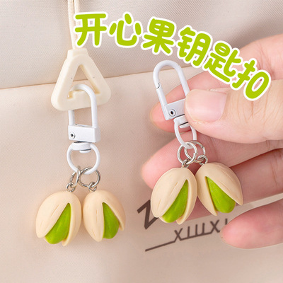 仿真开心果钥匙扣 学生高颜值树脂挂饰小礼品可爱包包装饰挂件