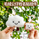 可爱公仔钥匙扣小挂件儿童毛绒玩偶背包挂饰 ins卡通动物姓名挂件