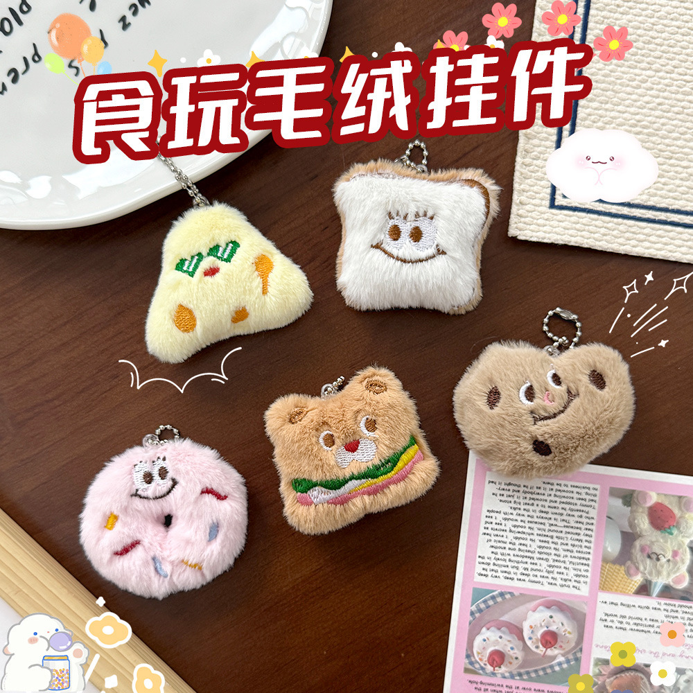 卡通食玩饼干毛绒挂件 可爱甜甜圈玩偶公仔学生包包DIY挂饰小礼品
