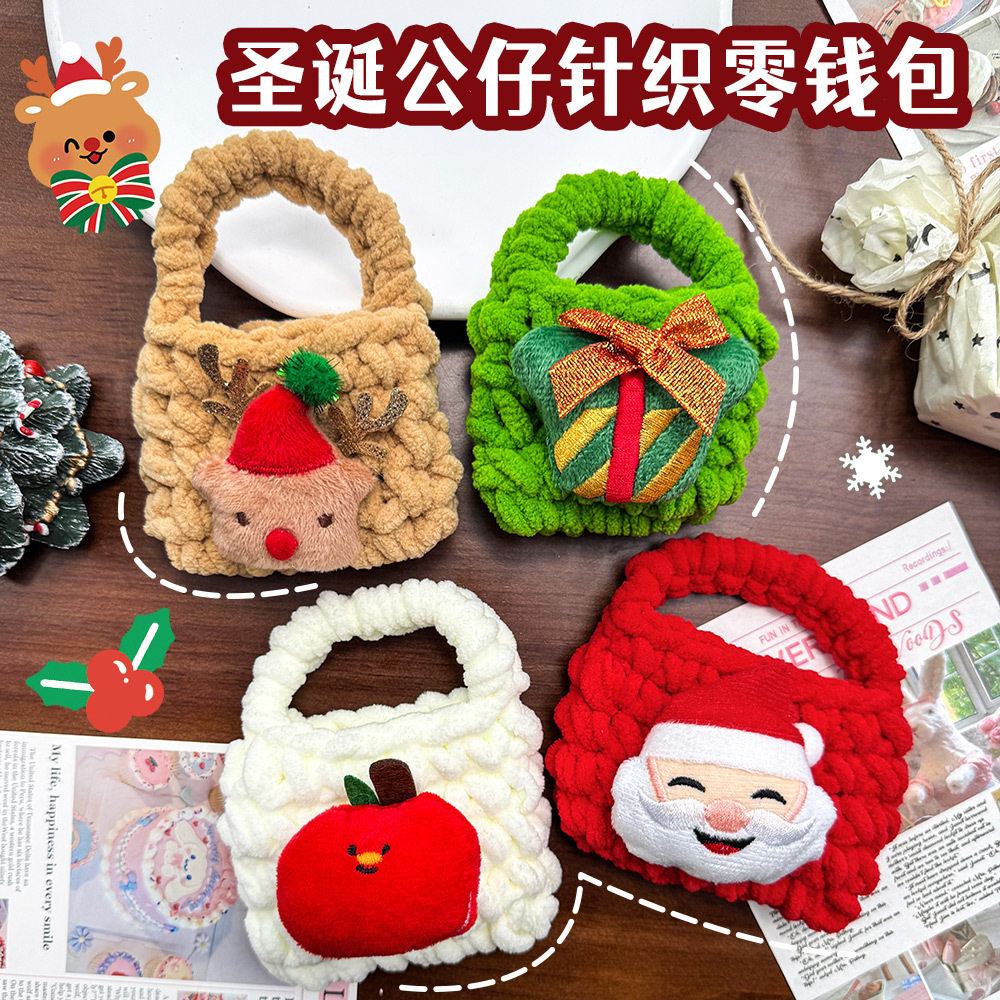卡通圣诞节编织零钱包高颜值耳机包收纳袋儿童迷你圣诞包包小