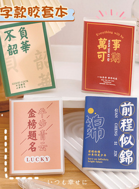 励志A7文字系列胶套本 学生文具鼓励奖品迷你横线本子口袋记事本