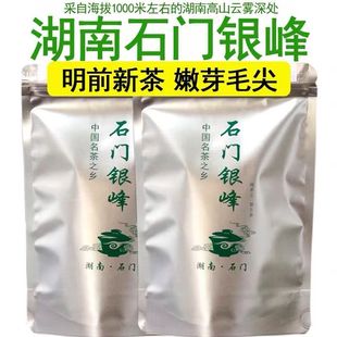 石门银峰2025新茶明前嫩芽全芽头毛尖浓香型散装湖南绿茶叶