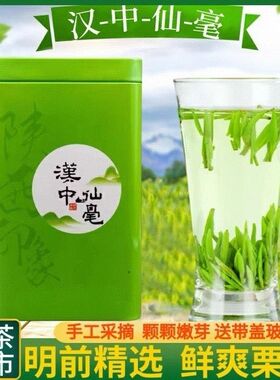2025新茶汉中仙毫明前茶陕西汉中原产地正宗午子绿茶叶春茶叶