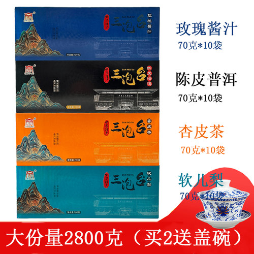 三泡台兰州特产三炮台玫瑰酱老冰糖甘肃盖碗八宝茶四种口味