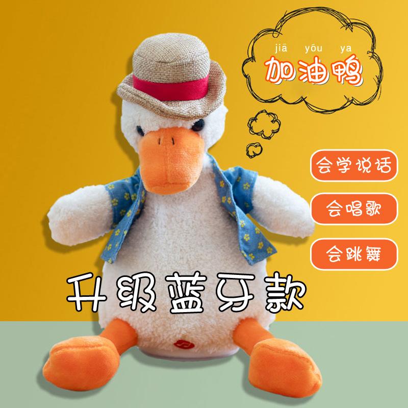 沙雕复读鸭网红玩具鸭子说话学正版加油怼人对话机可抖音公仔会的