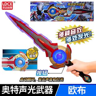 奥特曼男孩武器玩具儿童欧布正版圣剑迦发光宝剑光创想特利灵动之
