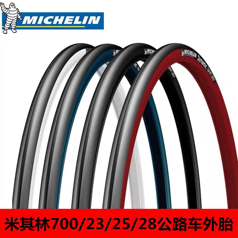 外胎车轮胎米其林公路700防寸死飞23/25c折叠刺michelin自行车c20