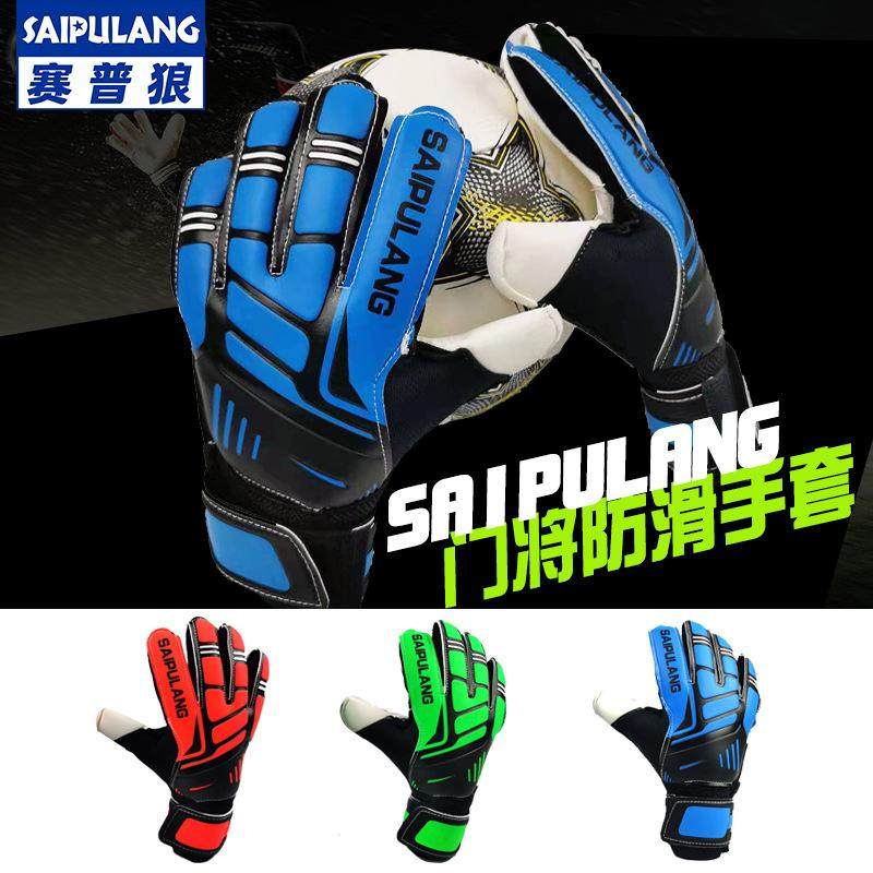 足球守门员手套门将成人乳胶加厚训练带护指儿童专用专业logo