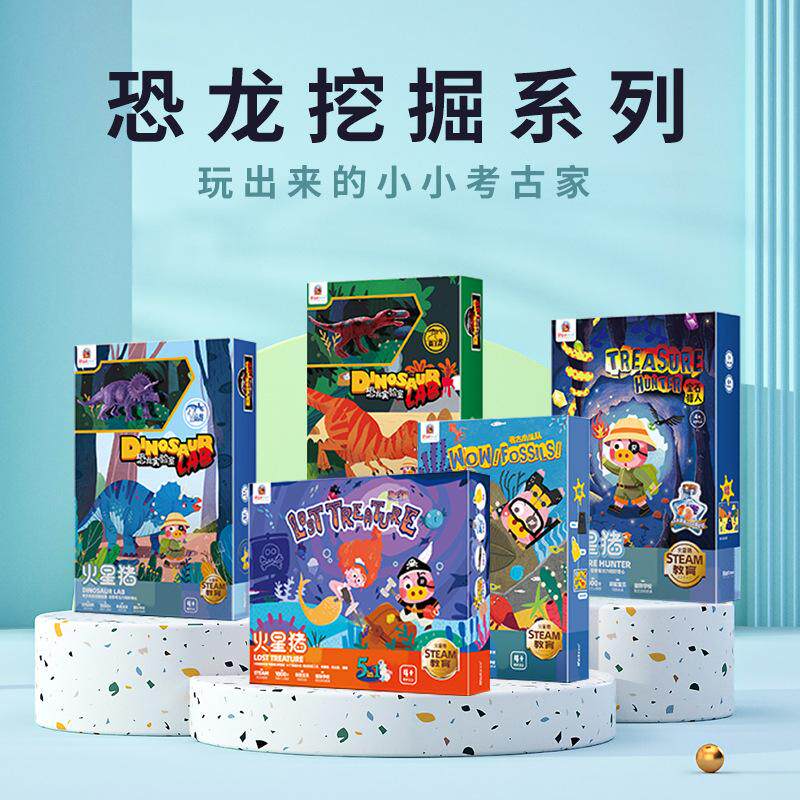 玩具儿童火星猪化石考古挖掘手工diy宝石宝藏恐龙挖科学模型实验