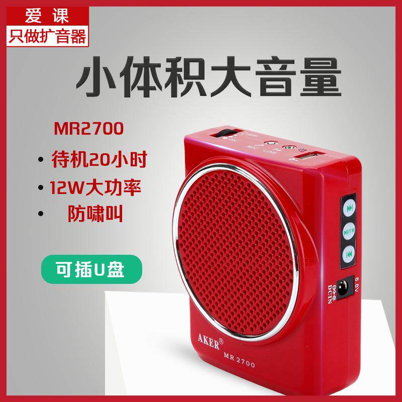 扩音器爱课小aker教师蜜蜂教学扩音机mr导游式便携2700功率专用ak