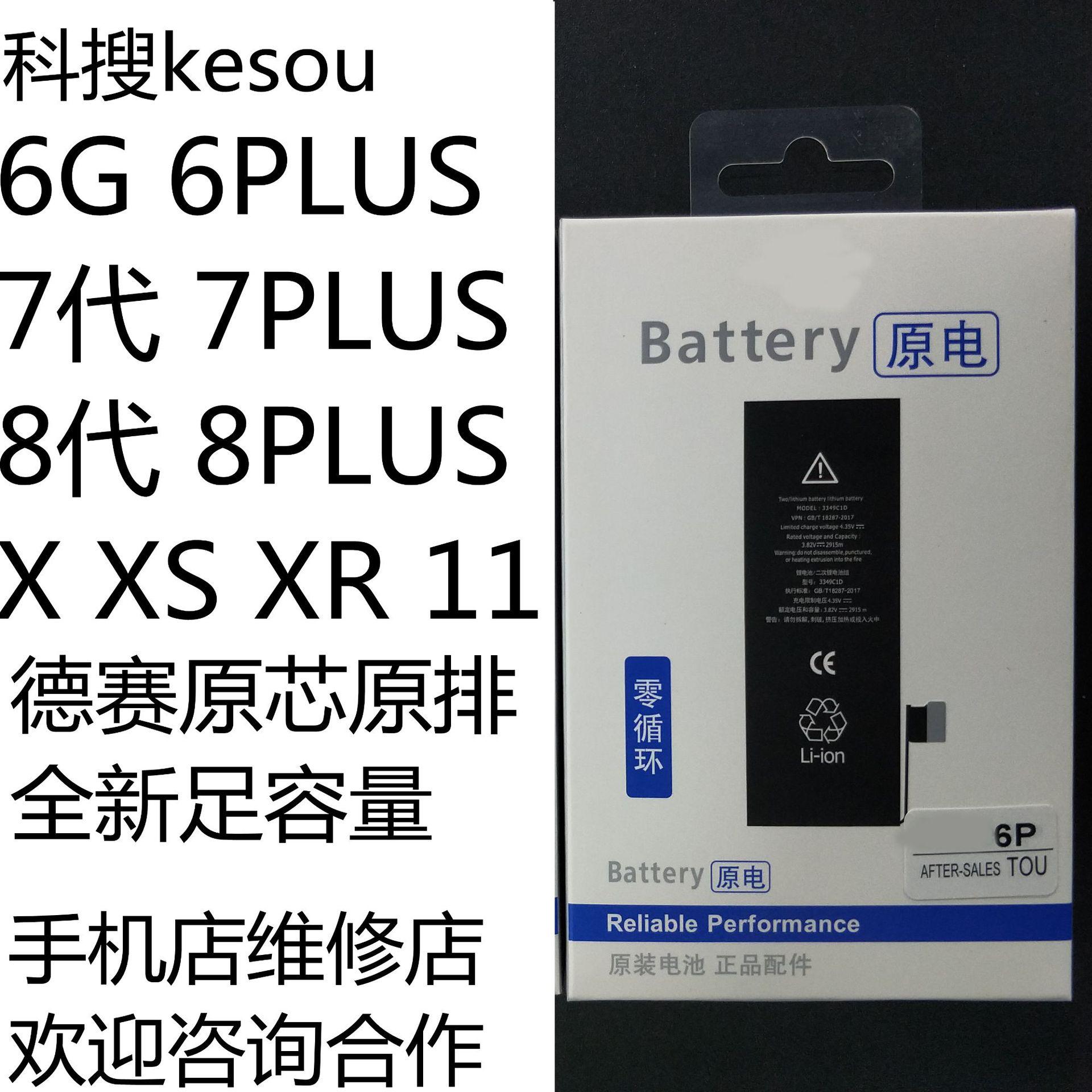 电池适用iphone苹果7手机plus6s6x8p5s容量原装大11sp8p/se于德赛