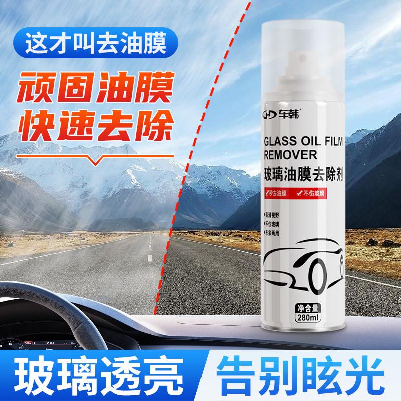 汽车玻璃油膜清洁剂汽车用品黑科技前挡风玻璃油膜泡泡