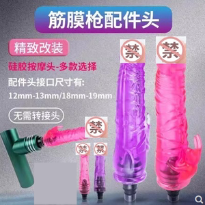 女生用筋膜枪改装枪头硅胶配件即插即用按摩头精致改装无需转接头