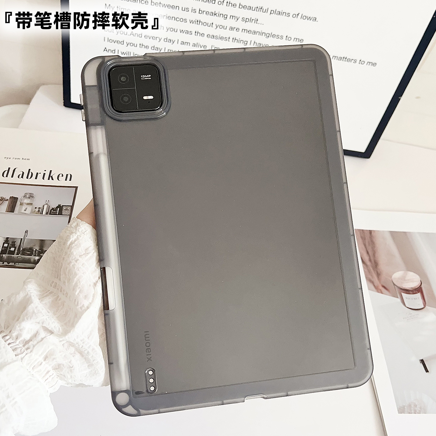 软壳带笔槽适用于小米平板保护套