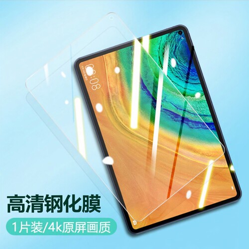 北朵适用华为平板高清钢化膜