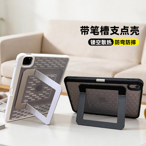 北朵支点壳适用iPad保护套防弯