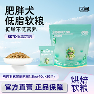 夭宴低脂全价犬粮低温烘焙狗粮成犬粮鸡肉独立包装 软粮1.2kg