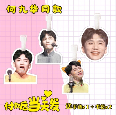 何九华尚九熙行李牌书包挂件