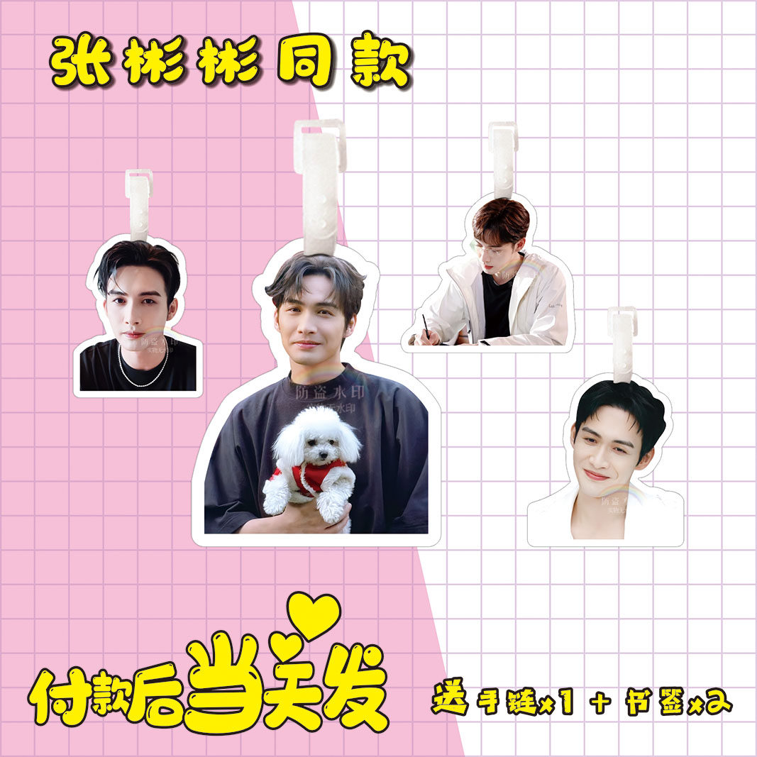 张彬彬行李牌书包挂件