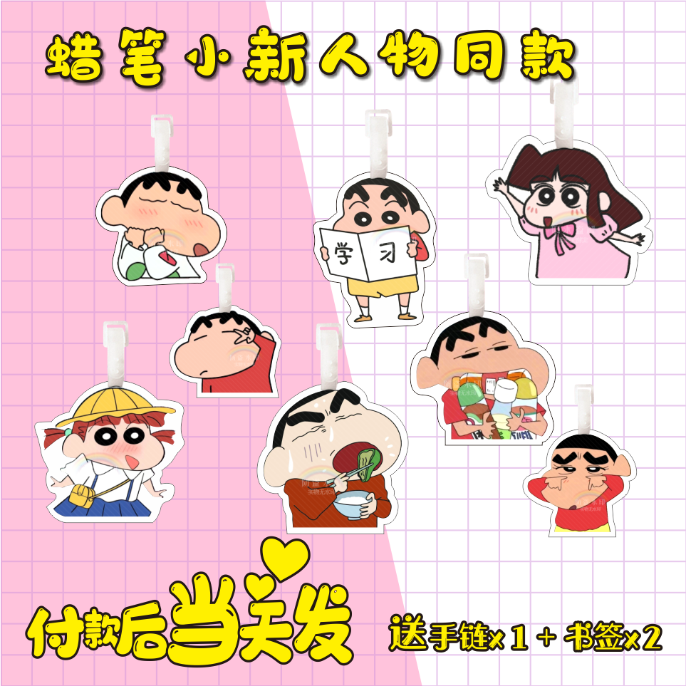 蜡笔小新书包挂件行李牌