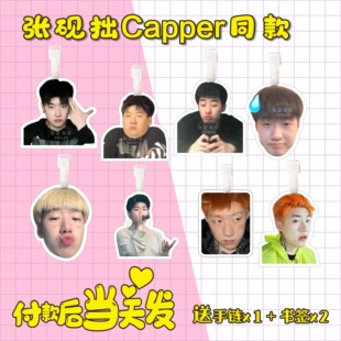 张砚拙Capper行李牌书包挂件旅行李箱挂饰链吊牌周边钥匙扣登机牌