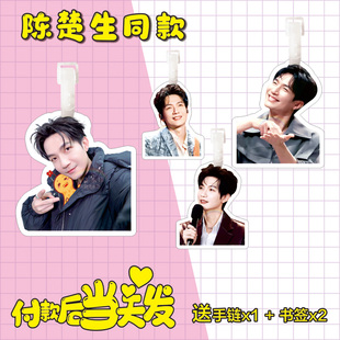 陈楚生行李牌书包挂件旅行李箱挂饰吊牌周边钥匙扣再就业男团0713