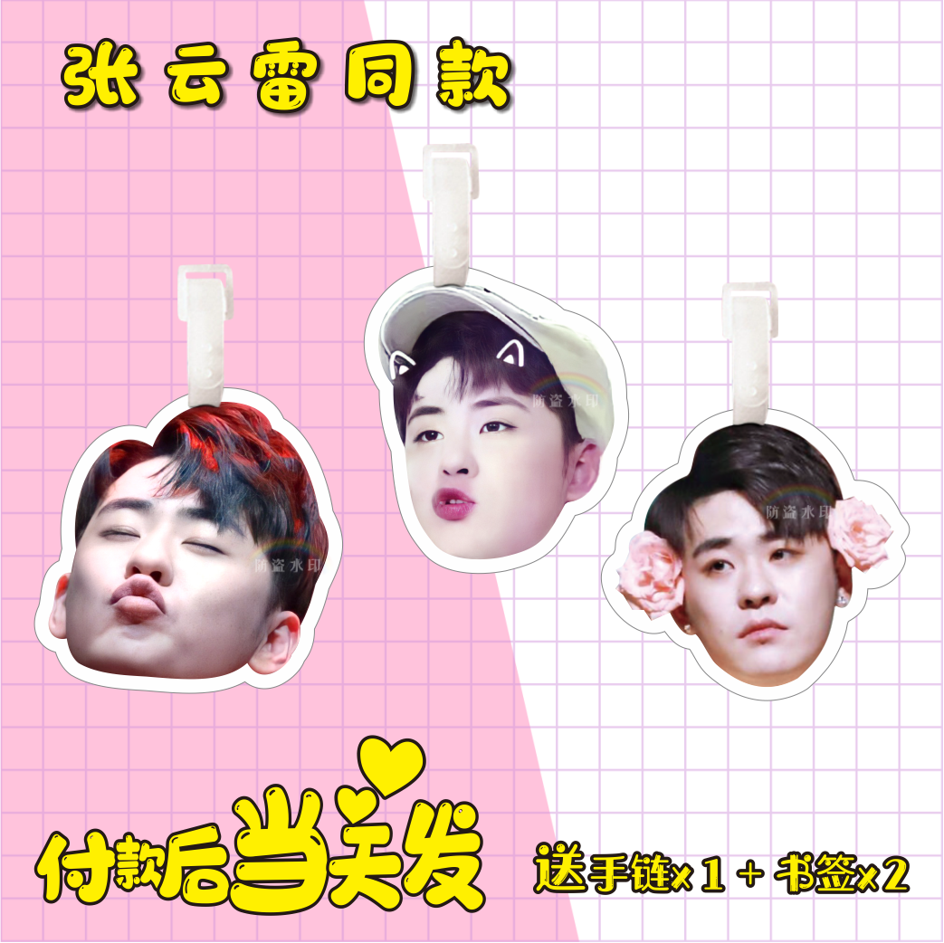 张云雷行李牌书包挂件旅行箱登机