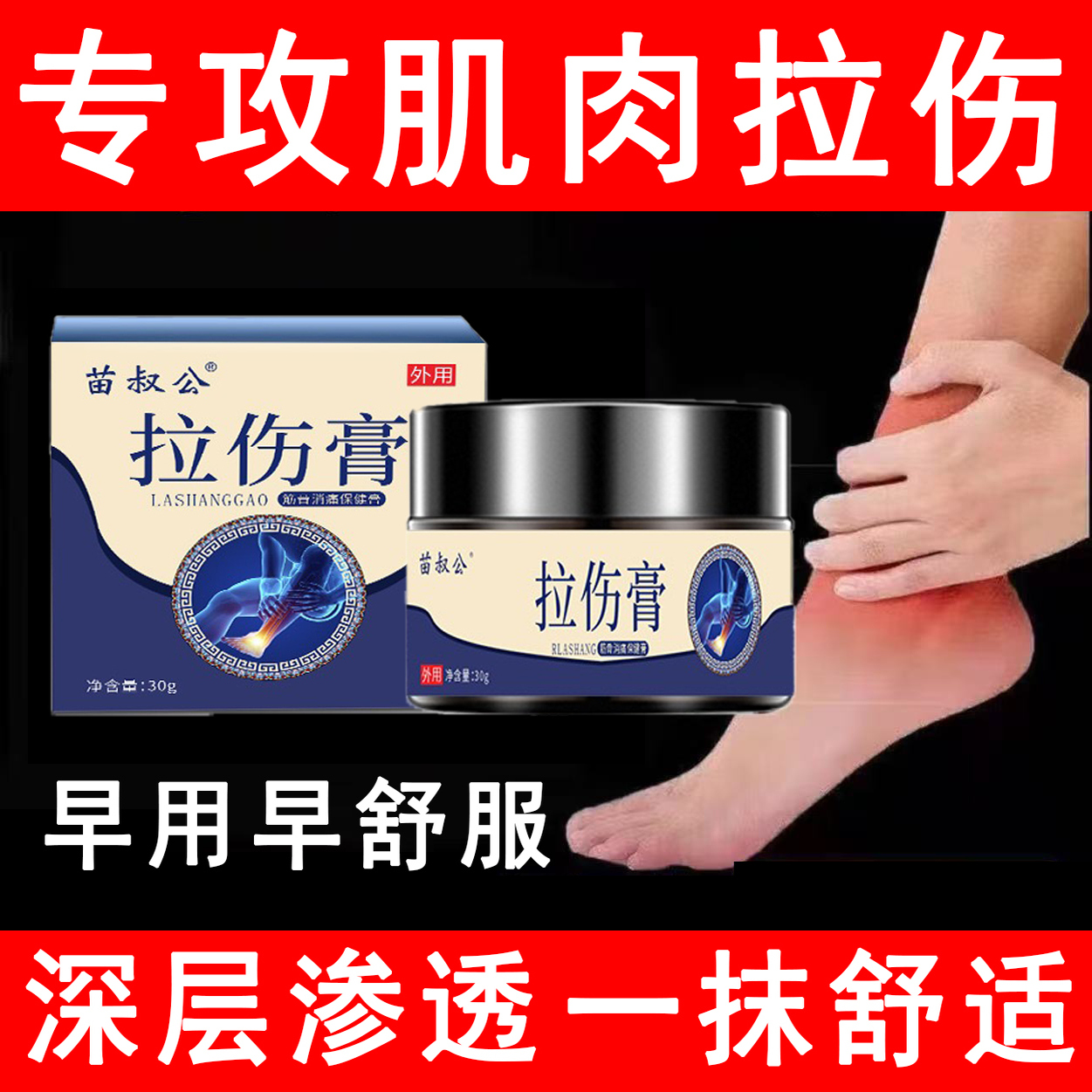 肌肉拉伤膏肌肉酸痛扭伤软组织扭伤肌肉韧带拉伤恢复药肌肉撕裂膏