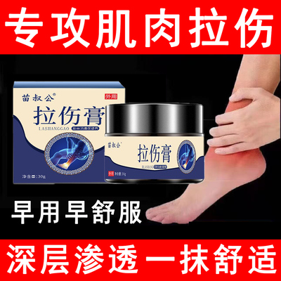 肌肉拉伤膏肌肉酸痛扭伤软组织扭伤肌肉韧带拉伤恢复药肌肉撕裂膏