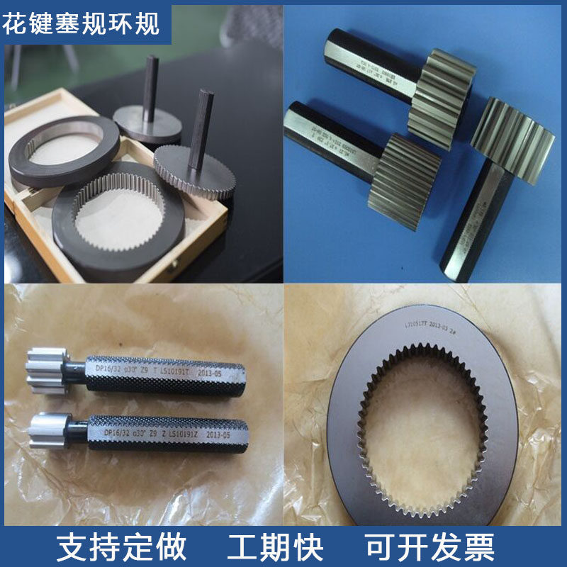 渐开线花键塞规环规非标定做