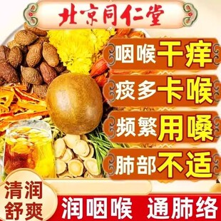 治疗滤泡增生咽喉炎慢性咽炎除异物根感咳嗽嗓子有痰专用茶包泡茶