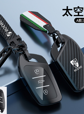 荣威D7钥匙套D5X科莱威i5 i6EV RX5max扣erx5壳rx9龙猫rx3pro车包