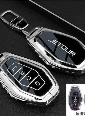 捷途X70L钥匙套26款X70plus新款X90/X90pro/X95/X70cdm汽车包扣壳