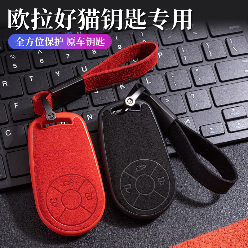 长城欧拉好猫钥匙套2022款好猫GT专用可爱车遥控保护壳包扣女硅胶