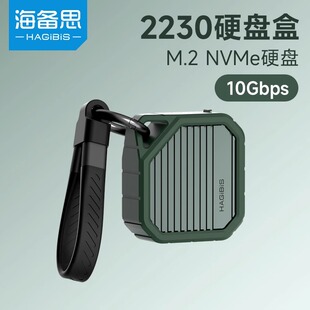 海备思2230硬盘盒M.2移动固态nvme便携typec适用苹果15pro外接ssd