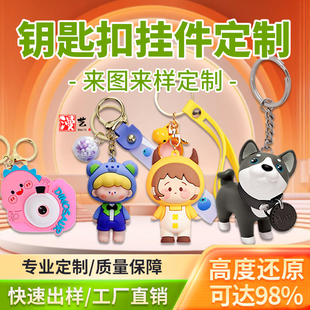 pvc钥匙扣立体3d公仔定制树脂包包挂饰卡通软胶滴胶饰品挂件定做
