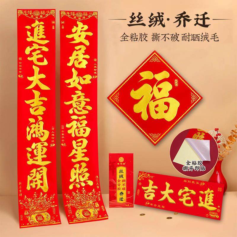 新居入宅对联定制搬家乔迁之喜别墅大门大尺寸2米3米高端门口装