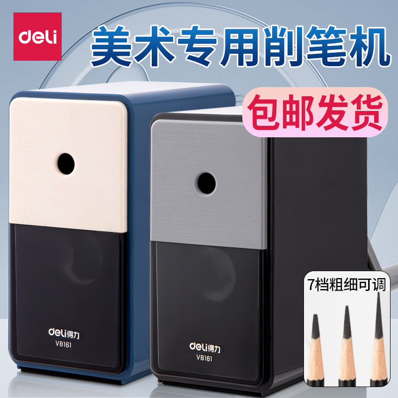 得力美术削笔器素可调粗细削笔机图片