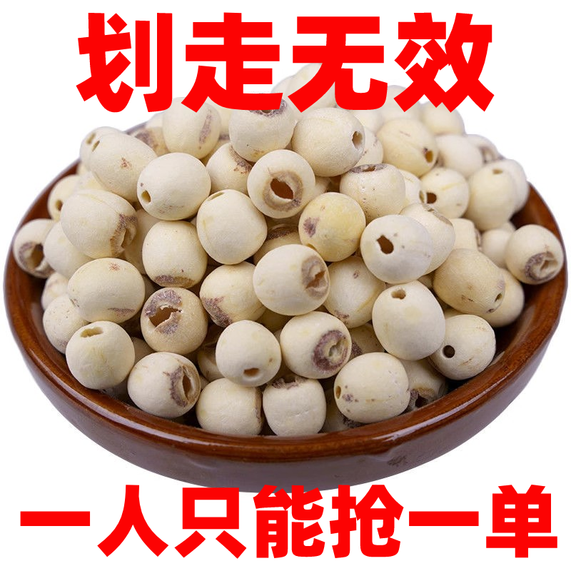 正宗湘潭莲子去心去皮白莲子无芯干货磨皮白莲子特级莲子煮粥