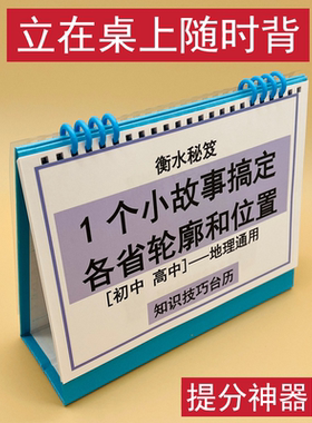 小故事搞定巧记各省轮廓和位置知识技巧台历小学初高中地理通用象形记忆衡水学霸整理提分神器冲刺清北名校