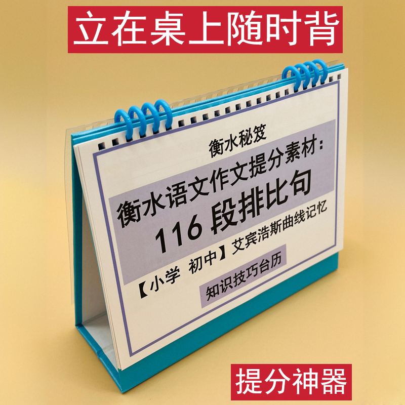 知识台历提分神器语文提分素材