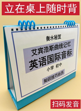 英语48个音标启蒙发音入门带音频知识技巧台历小学初中通用一二三四五六年级初一二三衡水学霸整理冲刺清北