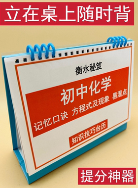 初中考化学记忆口诀顺口溜方程式反应现象易错点知识技巧台历提分神器衡水学霸整理冲刺清北名校状元初一二三
