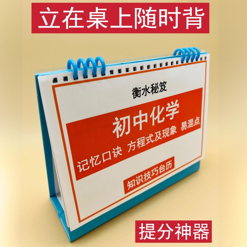 知识台历初中化学记忆口诀方程式