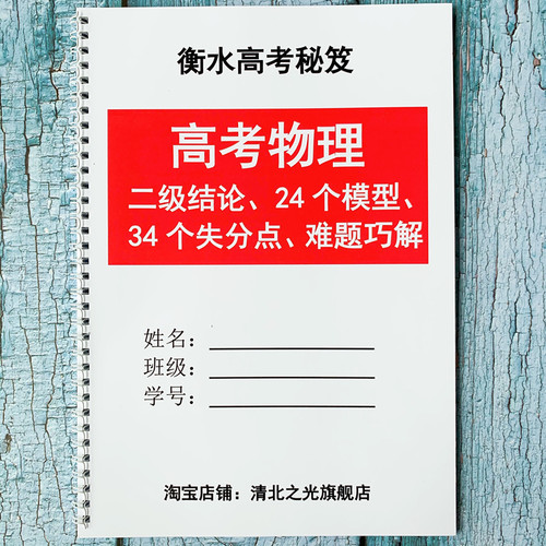物理高考难题价格 物理高考难题图片 星期三