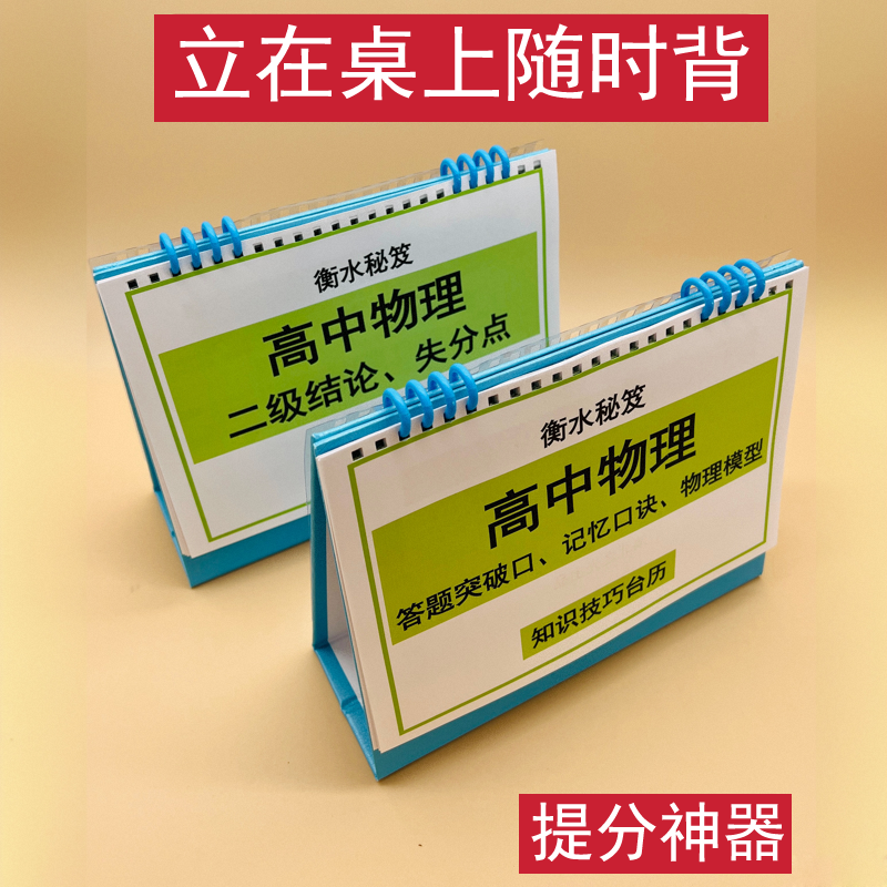 知识台历高中物理二级结论口诀