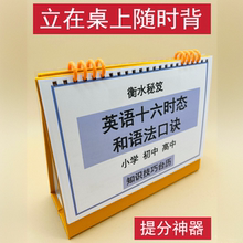 英语16十六种时态语法口诀小学初中高中通用知识技巧台历衡水学霸整理提分神器冲刺清北笔记巩固提升基础大全